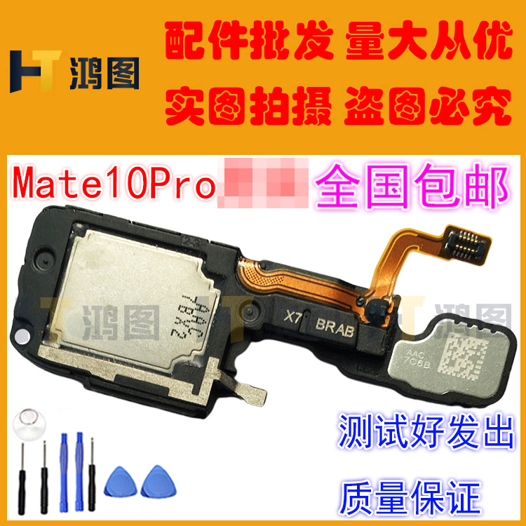 适用于华为Mate10喇叭总成MT10Pro扬声器模块听筒振铃响铃受话器-图1