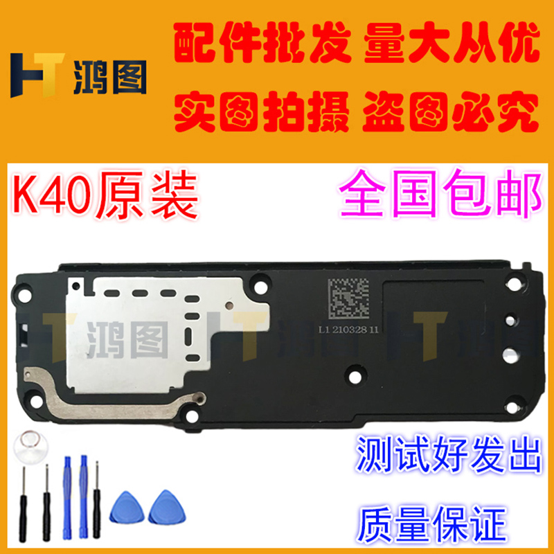 适用于红米K40/K40Pro/+喇叭总成K40P外放扬声器振铃响铃听筒模块-图0