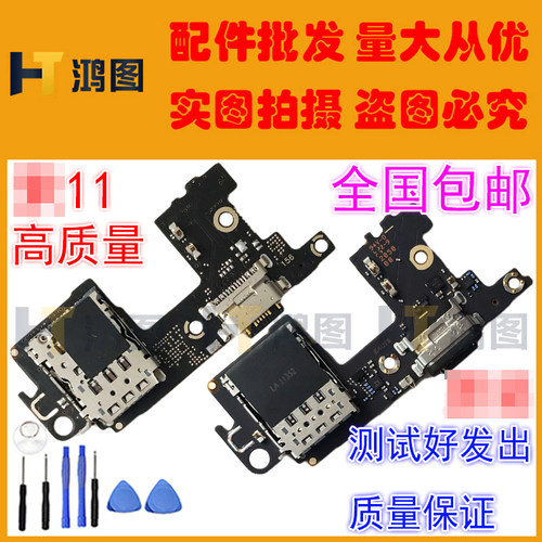 适用于小米11尾插小板充电送话SIM卡座卡槽读卡小板主板排线模块 - 图0