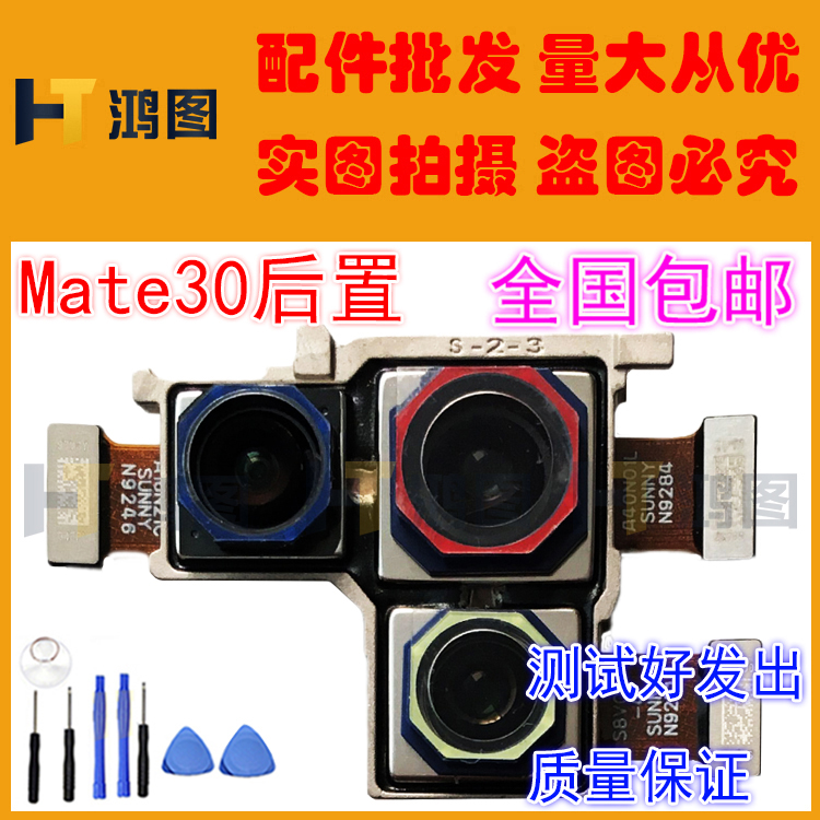 适用于华为Mate30/Pro摄像头MT30前置后置照相机相头自拍后拍模块-图0