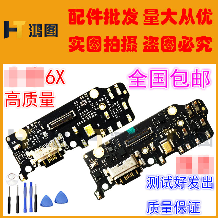 适用于小米6/6X尾插小板充电USB口耳机孔送话器小板主板排线模块,淘宝优惠券,粉丝福利购,淘宝优惠卷
