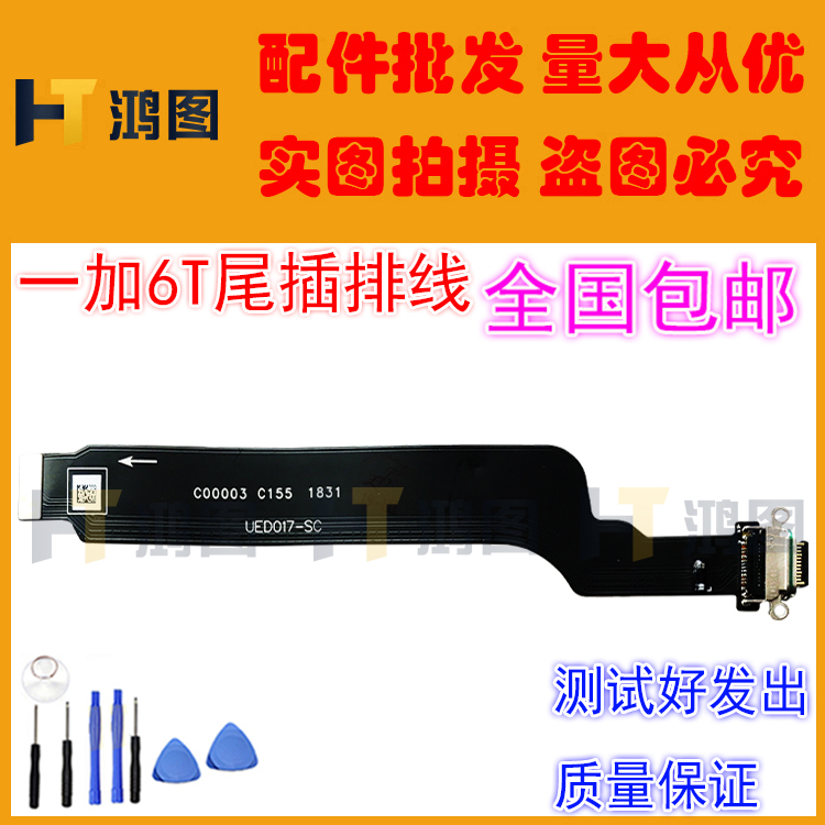 适用于一加1+3/5/6/9/7T/8Pro/9RT尾插充电USB口耳机孔小板排线 - 图2