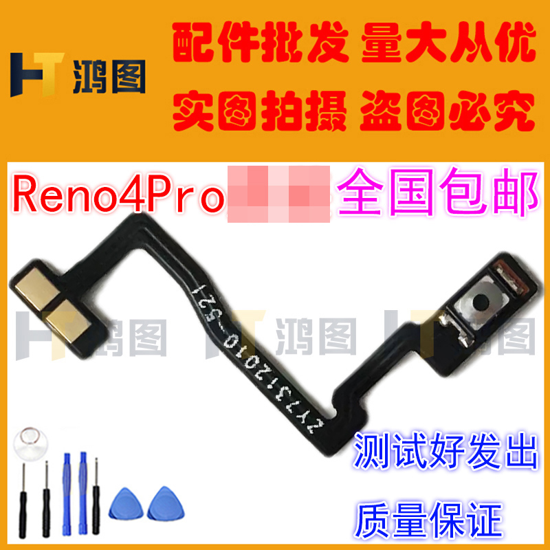 适用于OPPO Reno4Pro开机音量排线侧键按键开关电源锁屏排线模块 - 图2