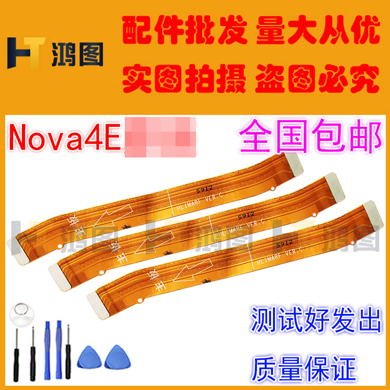 适用于华为nova3/3E/3i/4/4E/5Pro/5ipro尾插充电喇叭主板排线-图0