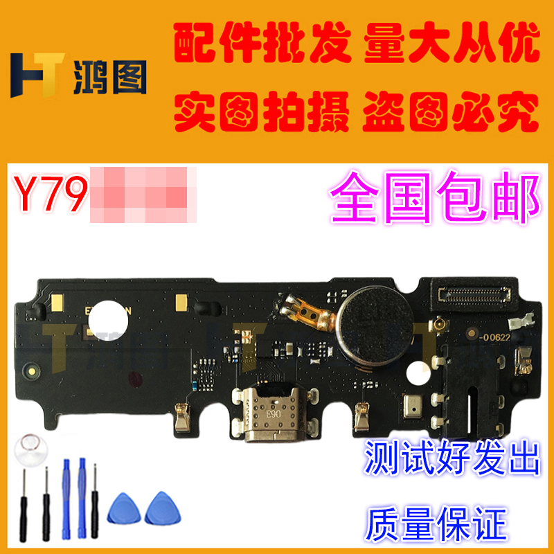 适用于VIVO Y97/Y83/Y71/Y73/Y75/Y79/Y85尾插小板耳机孔充电送话 - 图2