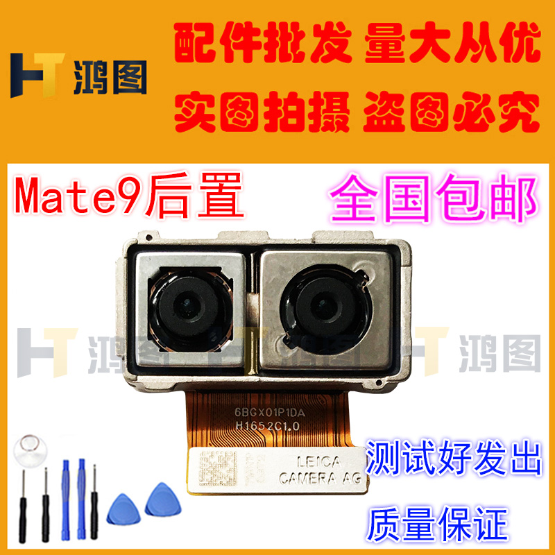 适用于华为Mate9摄像头mate9pro前置后置照相机自拍前拍后拍模块 - 图1