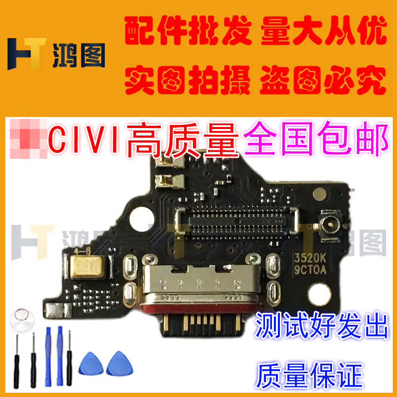 适用于小米CIVI尾插小板充civi1S充电送话器耳机卡座卡槽小板排线 - 图1