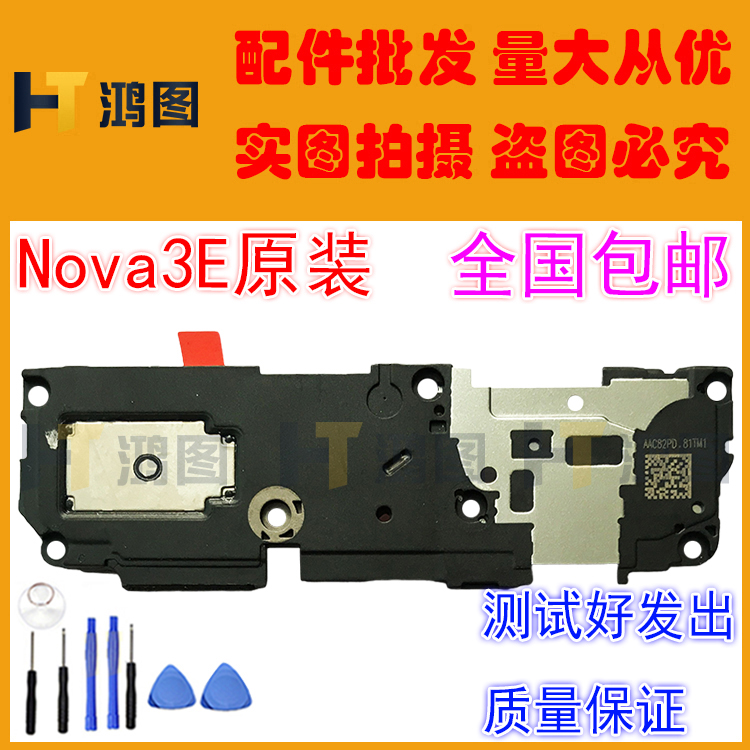 适用于华为Nova3/3E/3i喇叭总成扬声器外放模块听筒振铃响铃受话-图1