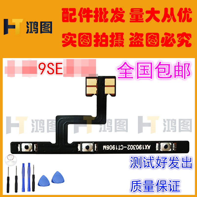 适用于小米9/CC9/SE/pro探索开机音量排线侧键开关按键电源排线 - 图1