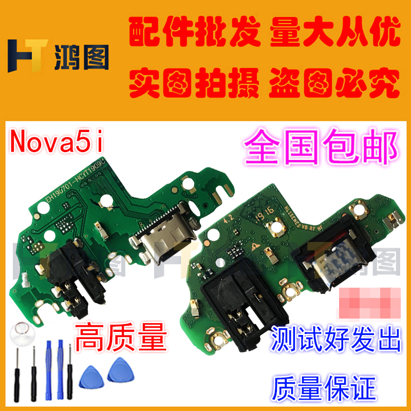 适用于华为Nova5i尾插小板GLK-AL00充电接口耳机孔送话器小板模块 - 图0