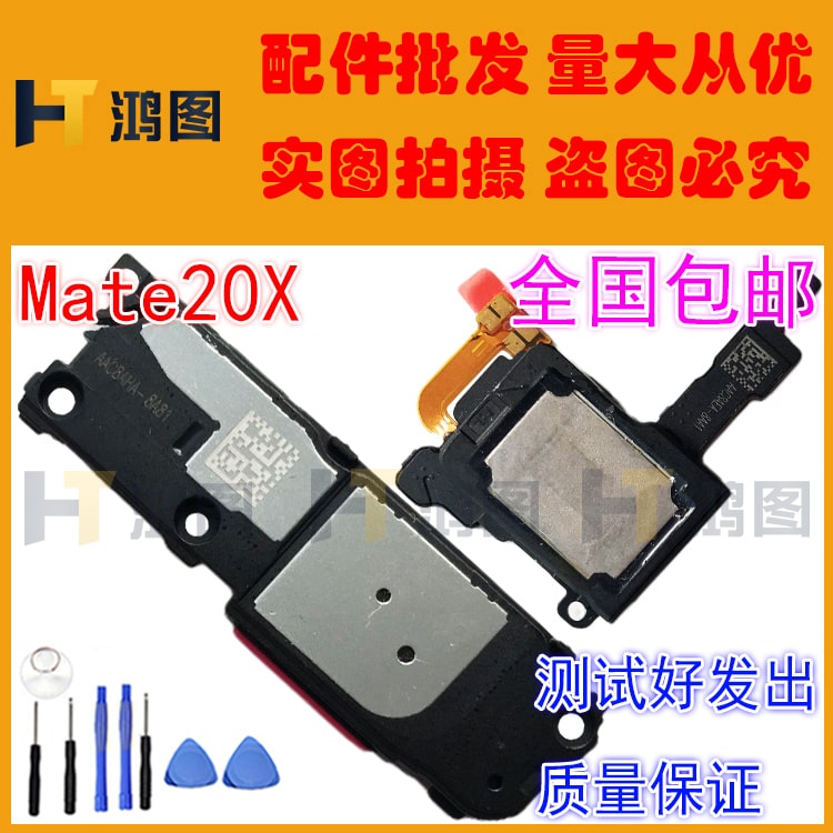 适用于华为Mate20/X/MT20Pro/RS喇叭总成扬声器外放听筒振铃响铃 - 图3