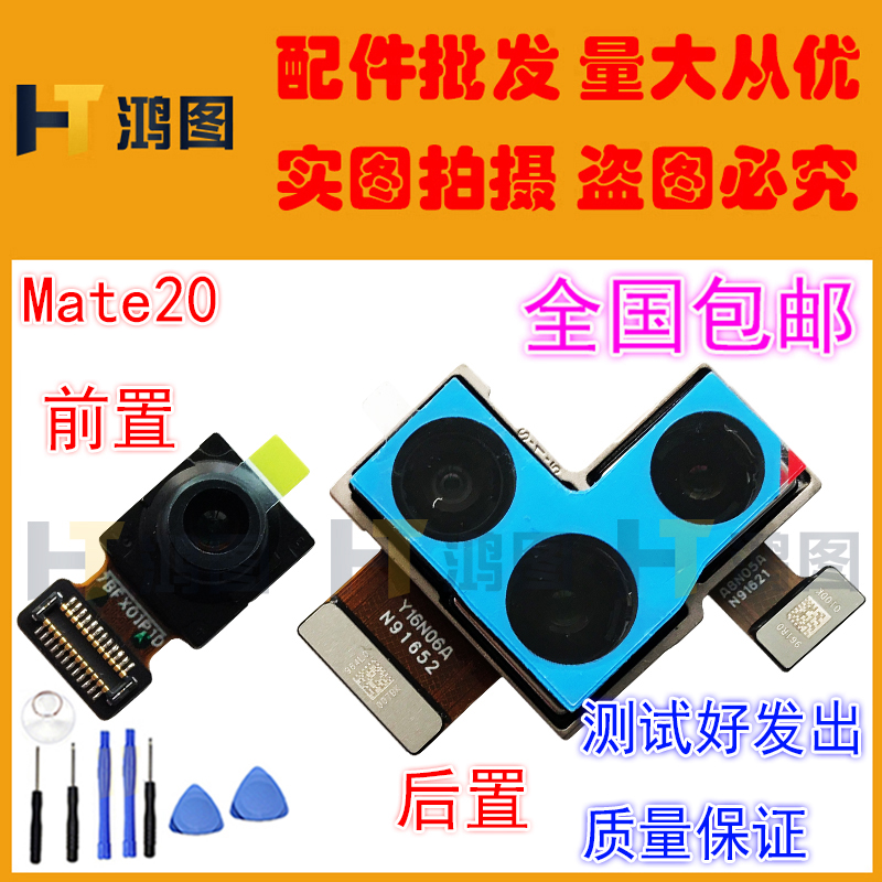 适用于华为Mate20/RS/Pro摄像头MT20X前后置照相机相头自拍前拍 - 图0