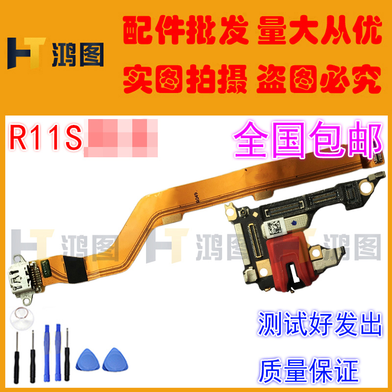 适用于OPPO R11S/ST尾插充电排线送话器耳机孔小板信号线振动器 - 图0