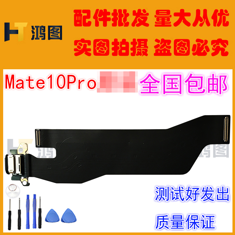 适用于华为Mate10Pro尾插充电排线 MT10Pro BLA-AL00送话器小板 - 图1