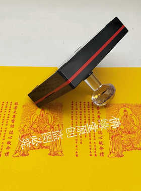 太乙救苦天尊光敏印章自动出油