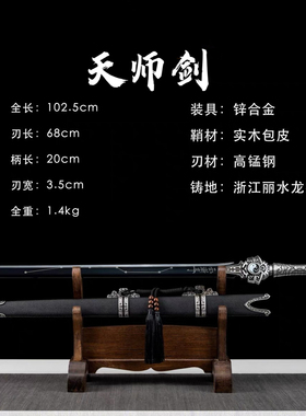 龙泉太极八卦剑道家天师剑七星古剑一体高锰钢镇宅驱邪宝剑未开刃