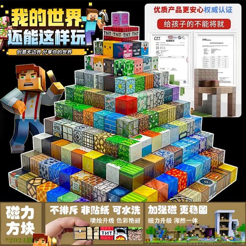 2025新款我的世界磁力方块磁吸积木儿童益智拼装玩具男女孩模型 - 图1