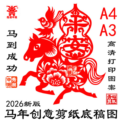马年剪纸图样底稿图案传统中国风刻纸模板学生手工窗花简单容易刻 - 图1