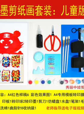 非遗彩色剪纸染色熏画diy材料包
