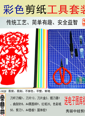 剪纸刻纸工具套装专业手工材料包