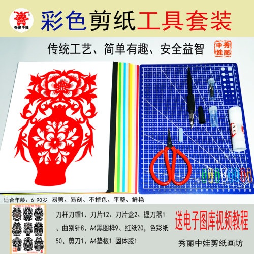 专业全套剪纸刻纸工具套装初学学生非遗手工美术课手工专用材料包 - 图1