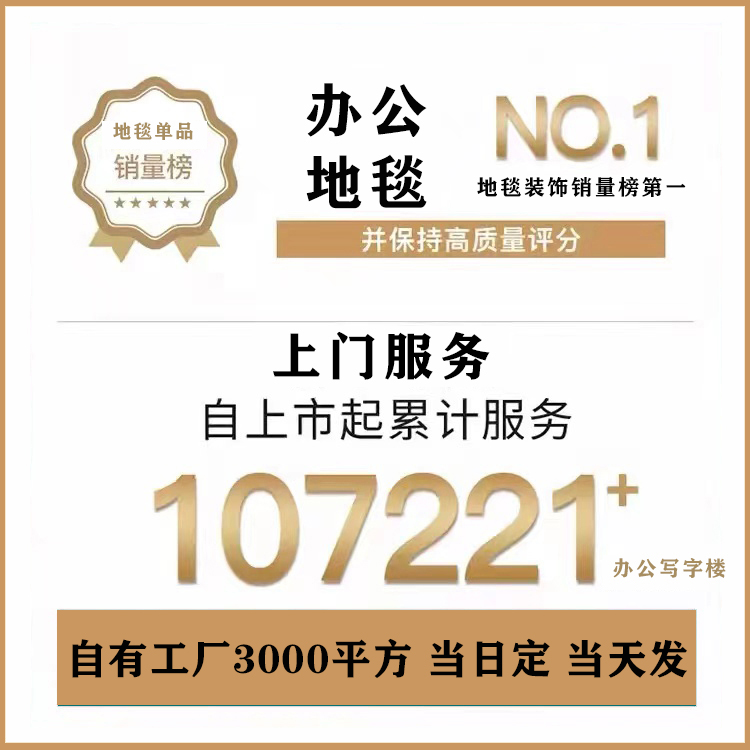 地毯工厂上门包安装办公室大面积整满铺沥青方块台球厅拼接商用-图3