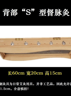 实木艾灸盒背部S型艾灸盒隔姜灸铺灸艾条艾柱随身灸盒
