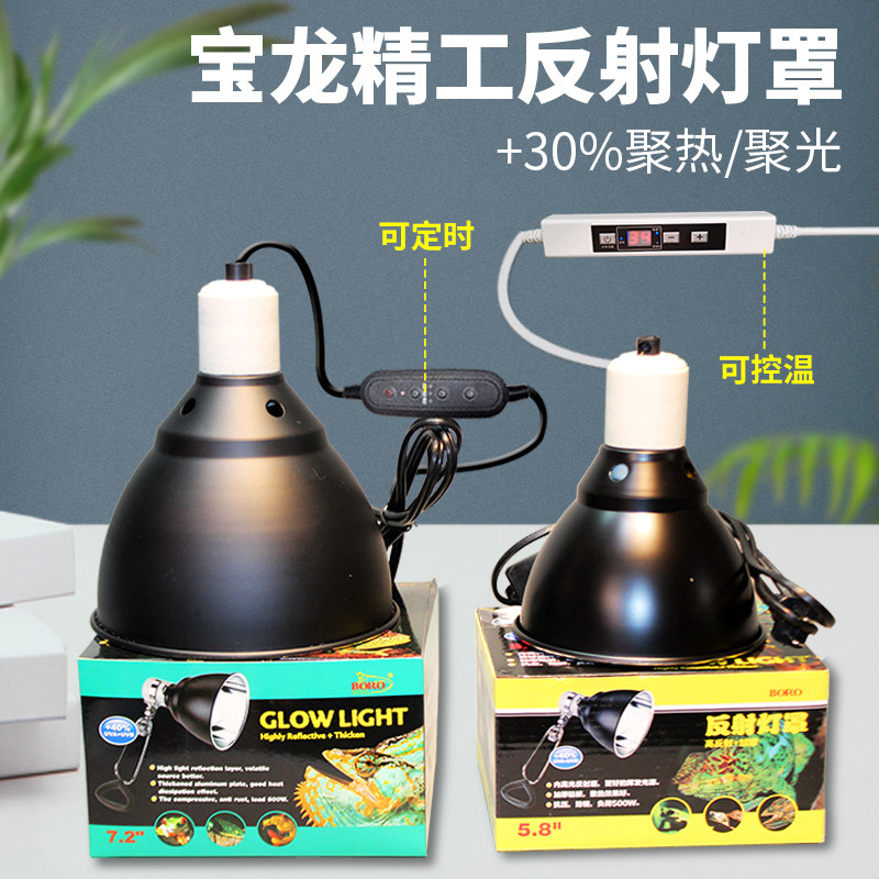 宝龙爬虫箱耐高温高反射爬虫灯罩可定时带温控深桶灯架爬虫灯夹,淘宝优惠券,粉丝福利购,淘宝优惠卷