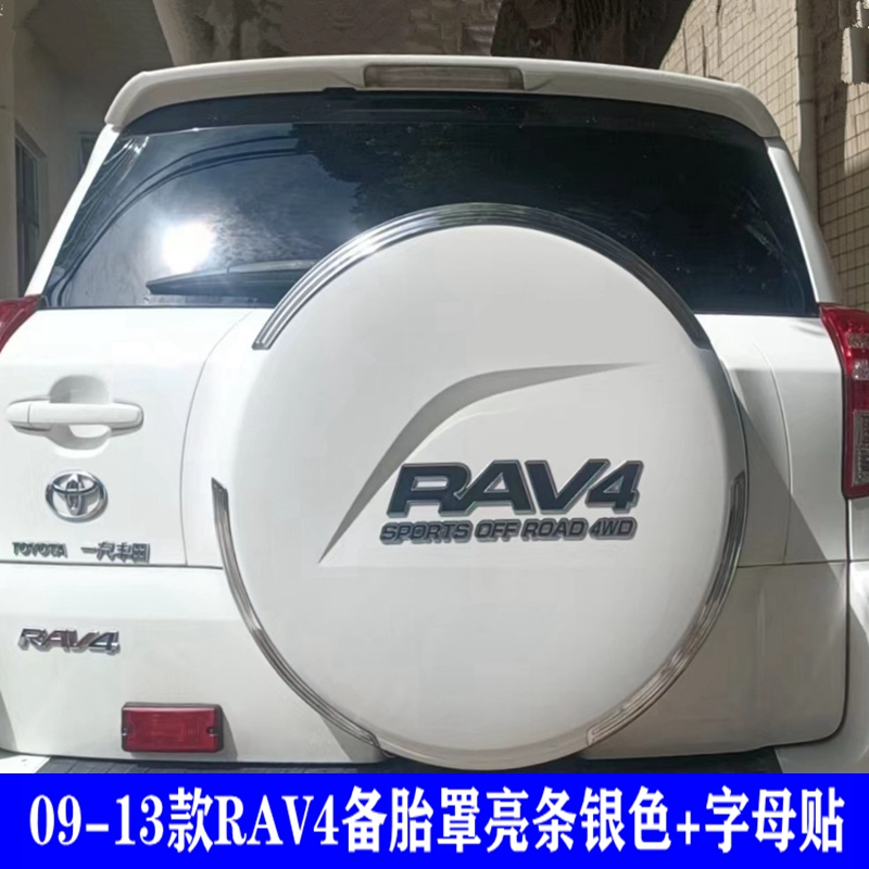 09-13款RAV4备胎罩装饰条老款RAV4备胎罩贴纸字母