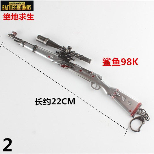 绝地求生饰品绝地求生钥匙扣大逃杀周边 22CM 98K步枪兵器模型武器吃鸡挂件