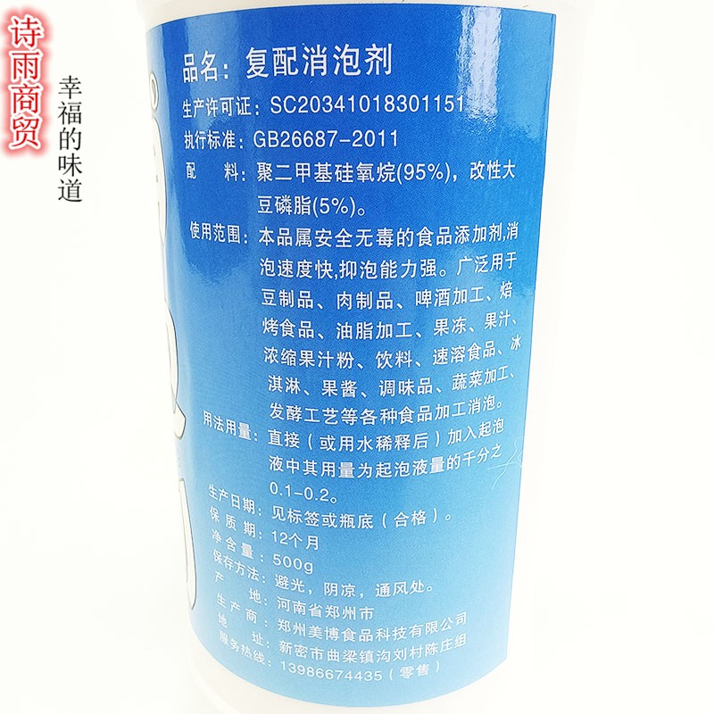 消泡剂火锅豆浆食用去沫除泡剂500g豆制品饮料啤酒油坊快速食品级 - 图3