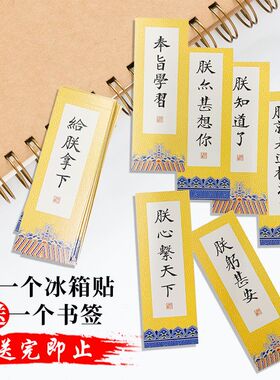 国粹送朋友送老外生日礼品磁性贴