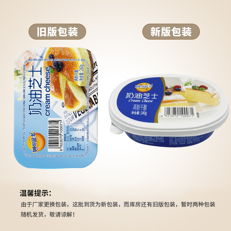 妙可蓝多奶油奶酪芝士240g起司轻乳酪蛋糕烘焙专用cream cheese - 图0