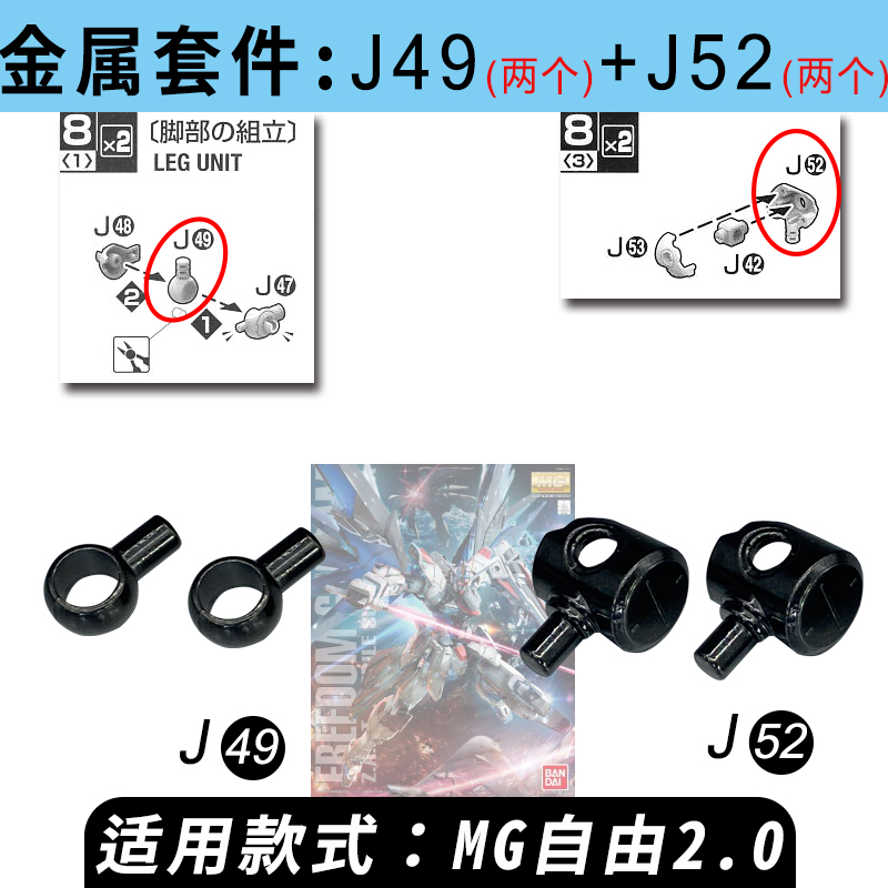 万代MG1:100自由2.0 金属零件J49 J52损坏断替换补件拼装高达模型 - 图0
