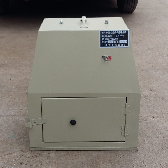 GJ-1A infrared rapid drying oven