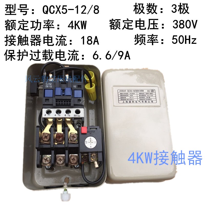 空压机接触器控制开关380V磁力启动器4KW 75智能11KW过载保护包邮 - 图1