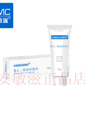 安敏滋保湿膏抗炎，滋润