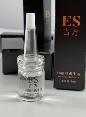 ES古方再生修复液术后涂抹去志点斑纹绣创口修护冰晶