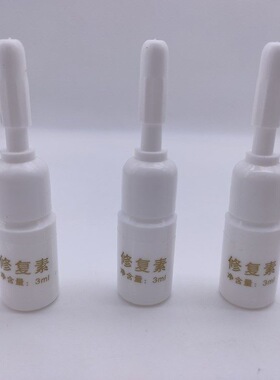 修复素 点痣后修护液剂去脸部红印痣痕黑印防疤膏冰晶精华韦医生