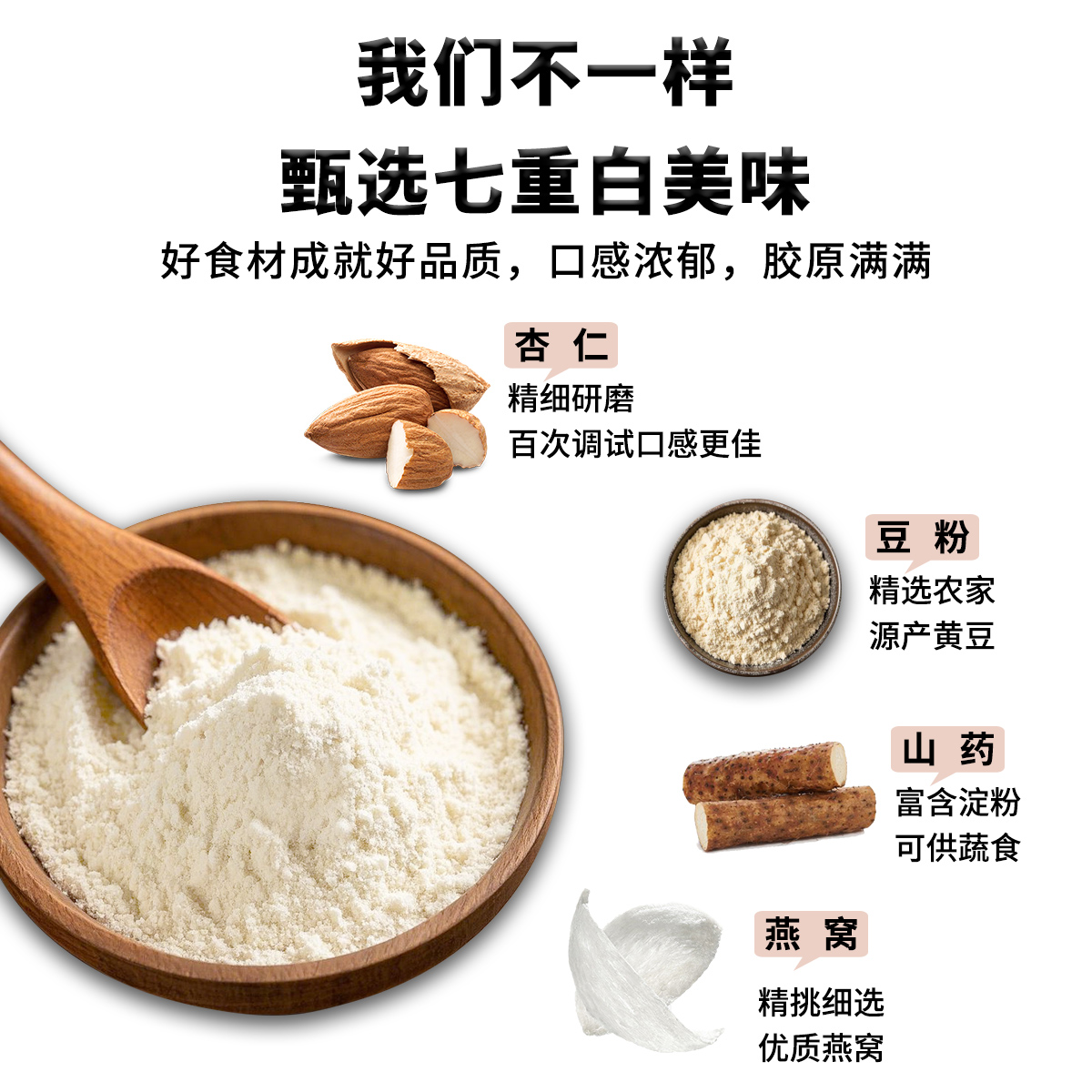 冠品园燕窝胶原蛋白杏仁七白饮350克营养早餐饱腹五谷即食代餐粉 - 图2