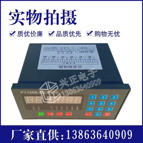 FY168B-M2-P4HS配料控制器 混凝土搅拌站饲料站多种物料配料仪表 - 图1