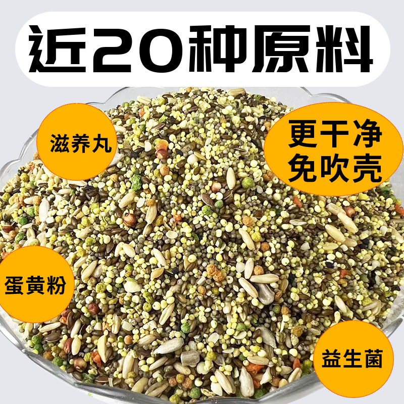 鹦鹉天空虎皮鹦鹉粮鸟粮无壳粮鸟食料鹦鹉鸟食粮饲料滋养丸蛋黄粉 - 图0