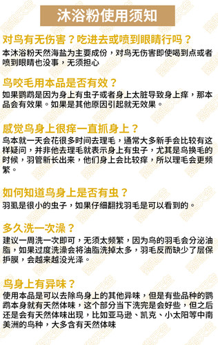 鹦鹉天空沐浴粉鸟鹦鹉洗澡沐浴露咬毛杀菌除羽虱去羽粉臭味150克 - 图3