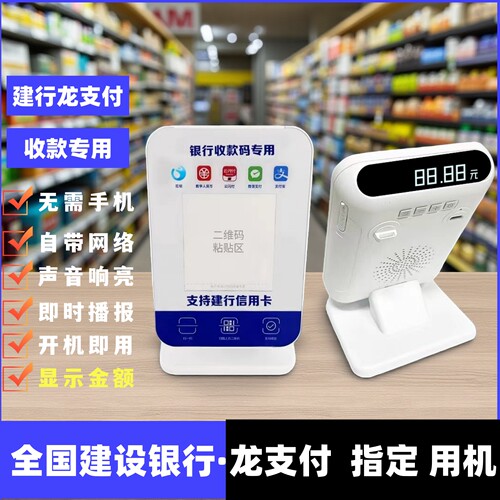 建行官方龙支付盒子收款码音响班克云喇叭4G版收钱语音播报器声大 - 图0