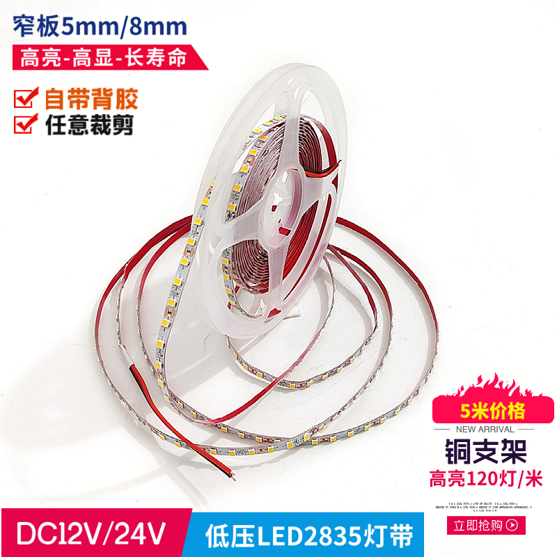 led灯带DC12v24v2835贴片超窄5mm8MM120灯背景墙自粘线条灯条家用 - 图0