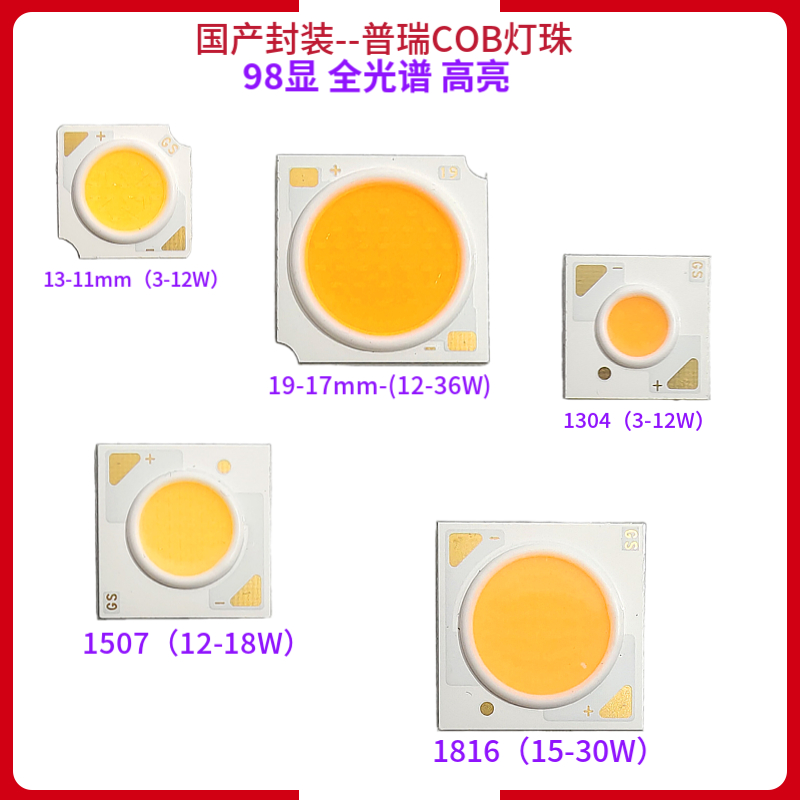 普瑞COB光源led灯珠原装灯芯LED筒射灯轨道灯灯珠高亮高显12W30W-图1