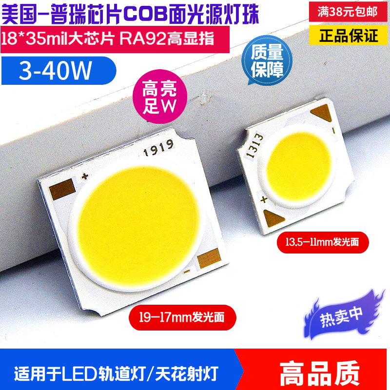 COB光源led灯珠LED轨道射灯cob筒灯灯芯普瑞芯片高亮7W12W20W30W - 图1