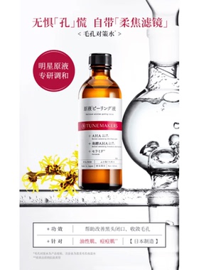 渡美日本 毛孔收敛水 对策水收缩毛孔控油湿敷 26年8月31到期