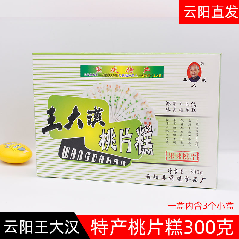 重庆云阳特产王大汉桃片糕 传统手工糯米糕点美食香甜桃片糕300g - 图1