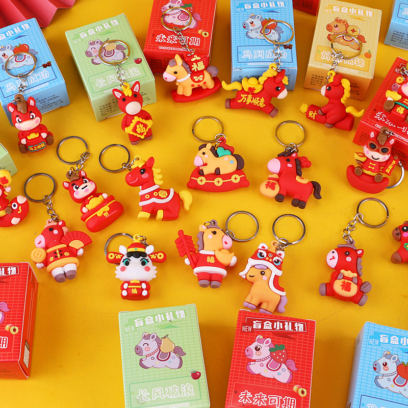 2026马盲盒钥匙扣卡通儿童新年礼物品元旦活动幼儿园学生奖励玩具,淘宝优惠券,粉丝福利购,淘宝优惠卷